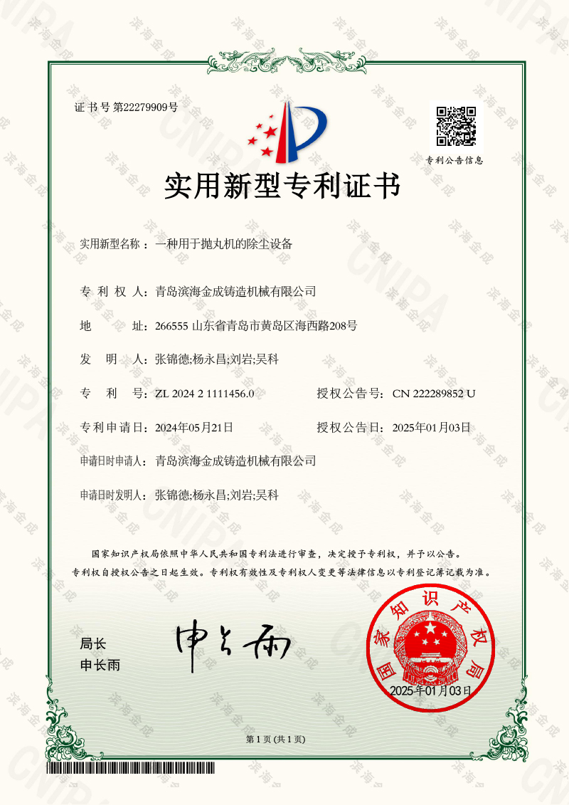一種用于拋丸機(jī)的除塵設(shè)備
